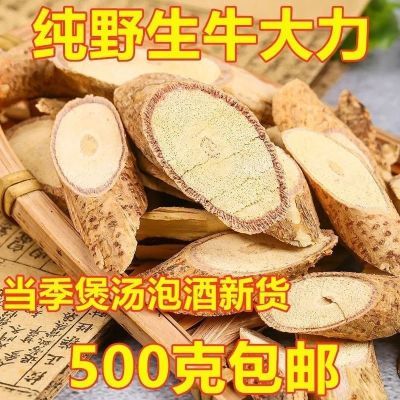 新货牛大力片野生强筋骨新鲜牛大力根干货大力薯金钟根中药材泡酒