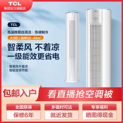 TCL大3匹空调一级能效立柜式变频冷暖家用客厅柜机2