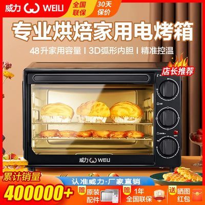 威力新款48升电烤箱家用版多功能烘焙面包蛋挞机家用版全自动烤