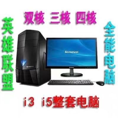 双核 四核台式电脑主机i3 i5 i7 电脑主机游戏LOL整机直播A