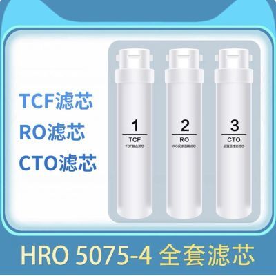 适配海尔净水器滤芯HRO5075-4 HRO5051-4纯水净水机三级全套滤芯