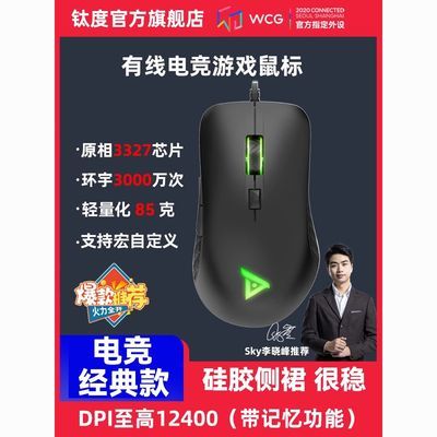 钛度游戏鼠标有线301PRO电竞鼠标机械办公通用