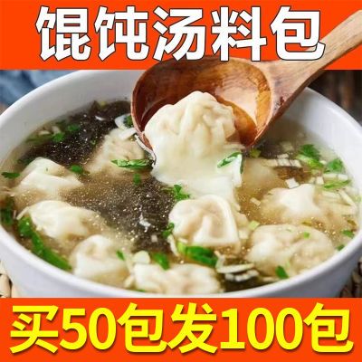 【限时活动中】混沌汤料包速食混沌料汤料馄饨水饺家庭装调料包