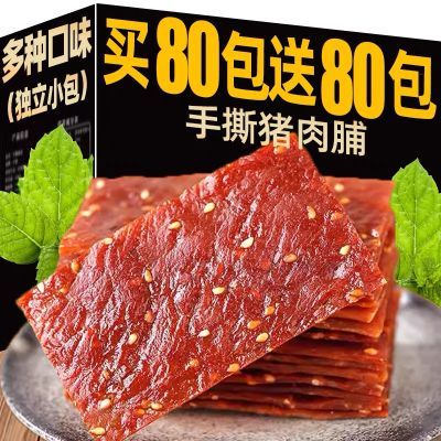 【买80包送80包】靖江肉脯干蜜汁味手撕肉铺网红零食小吃休闲食品