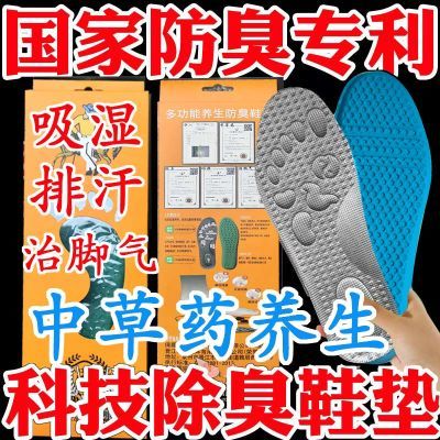 【除臭专利】防臭防滑鞋垫去脚臭吸汗透气男女款软底按摩减震运动