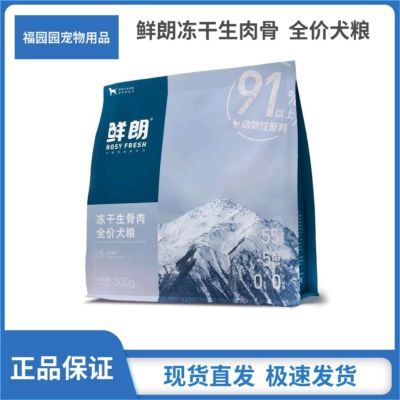 鲜朗冻干低温烘焙狗粮泰迪博美小型犬金毛中大型幼犬冻干无谷成犬