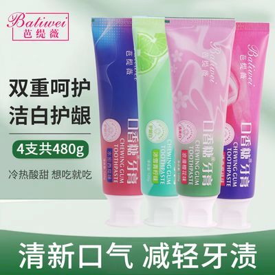 【官方正品】水果味口香糖牙膏清洁口腔洁白牙齿护龈抖音同款牙膏