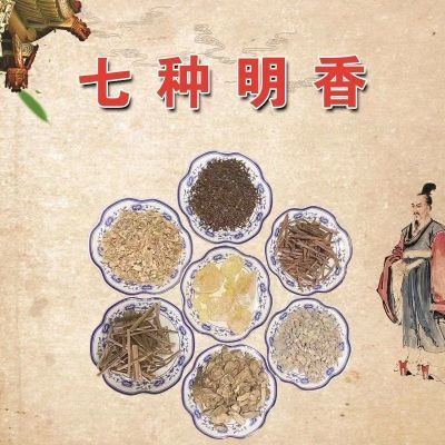 正宗七香药七宝香七种中药一整套镇宅七种香药包全套药粉七香粉