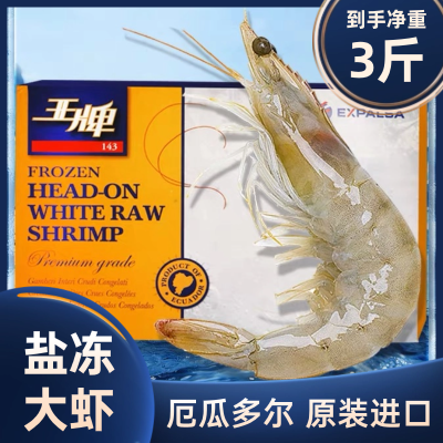 【顺丰包邮】王牌大虾厄瓜多尔盐冻大虾进口大虾3040规格净重