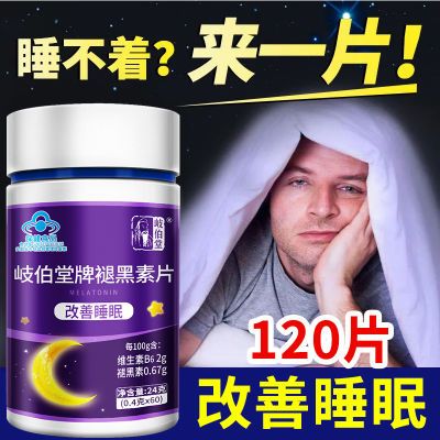 褪黑素改善睡眠助眠维生素b6片失眠睡觉中老年成人男女正品蓝帽