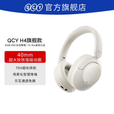 QCY H4头戴式蓝牙耳机ANC主动降噪金标防噪音有线电脑游