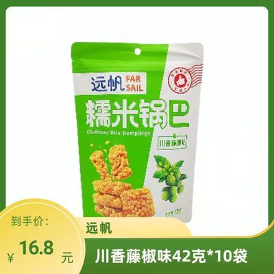 远帆糯米锅巴海鲜味蟹香蛋黄味川香藤椒味40g【15天内发货】