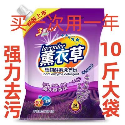 正品防潮薰衣草洗衣粉5kg大袋强力去污香味持久留香批发包邮家用.