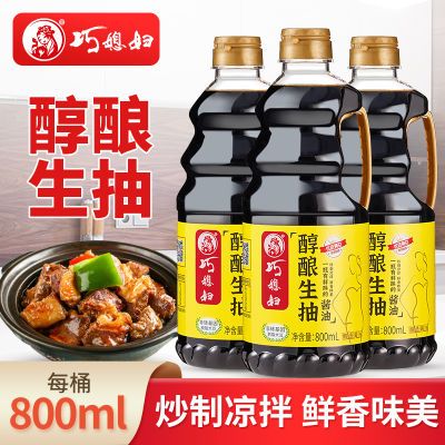 巧媳妇生抽酱油醇酿生抽正宗酿造酱油家用炒菜凉拌调味品800ml*3