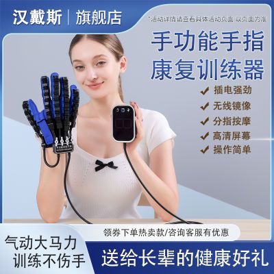 汉戴斯手指康复器电动智能手套中风康复训练手套康复智能机械手