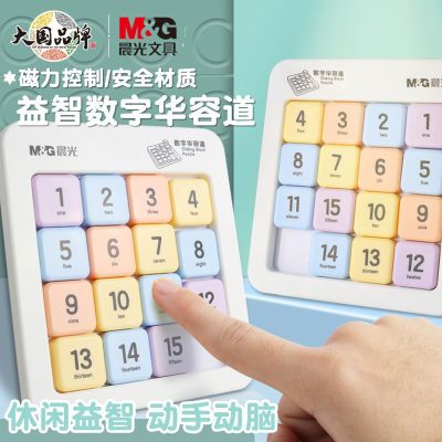 晨光华容道数字拼图幼儿园小学生用益智玩具0-3岁入门级宝宝玩具