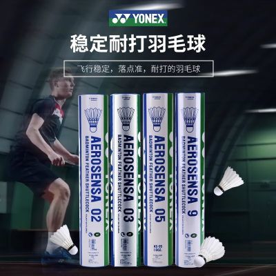 YONEX尤尼克斯官网正品羽毛球AS05耐打王12只装专业训