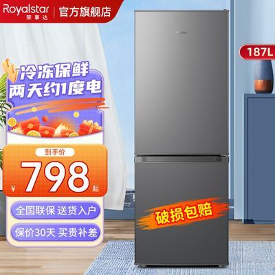 荣事达冰箱一级能效187升租房家用双开门冰箱大容量厨房节能保鲜