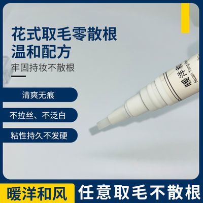 【拍2发3】根部加固粘合剂持久持妆不泛白通用半防冻正品睫毛液