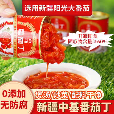 【新货上市】中基新疆番茄丁去皮100%自然成熟高维C高番茄红素