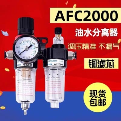 气压调节阀空压机油水分离器气泵过滤器气源处理AFC2000/AFC3000