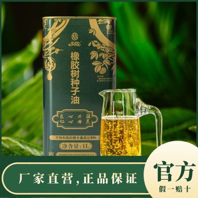 罐装橡胶籽油 厂家正品 热带雨林植物油 直接喝的油 食用油