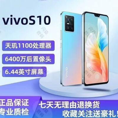 二手vivoS10天玑1100处理器5G美颜自拍学生备用机正品工作全网通