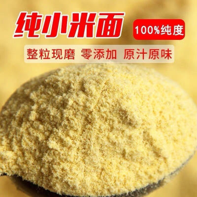 纯小米粉100%纯小米面无添加超细粗粮煎饼新黄小米面糊糊即食商用