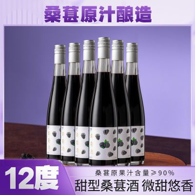杰诺JRUO桑葚酒甜型果酒12度桑葚发酵原汁酿造微醺甜酒晚安