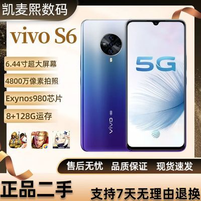 二手vivoS6全网通5G低价便宜智能全面屏X30面部解锁学生游戏手机