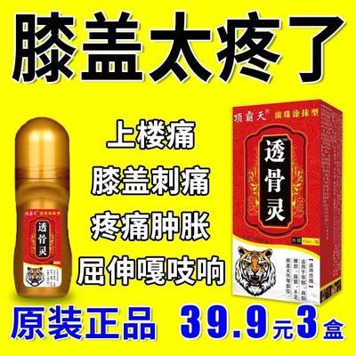 半月板损伤滑膜炎膝盖积水积液关节疼痛半月板滑膜膏膝盖疼痛专用