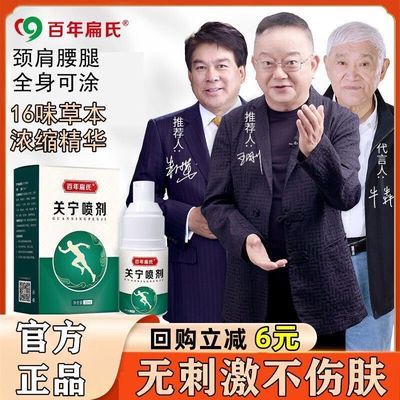 抖音同款百年扁氏关宁喷剂草本呵护关节疼痛颈椎肩周腰椎膝盖喷雾