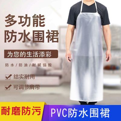PVC防水防油围裙透明 男女厨房水产食品厂工作耐磨无袖反穿衣围腰