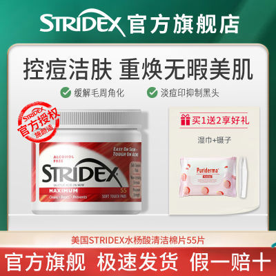 Stridex水杨酸棉片进口正品控痘洁肤抑制黑头淡化痘印湿敷棉片