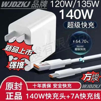适用华为120W快充数据线荣耀小米充电线华为原装快充线联想充电器