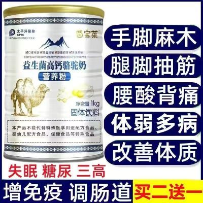 骆驼奶粉官方正宗新疆伊犁益生菌中老年高钙纯乳粉无蔗糖营养成人