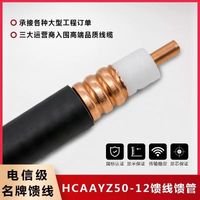 HCAAYZ50-12馈管1/2馈线二分之一射频线电缆同轴馈线2分之一馈线