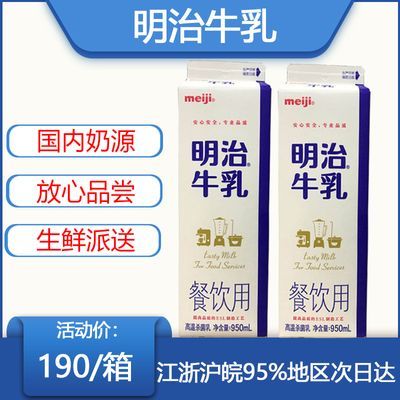 明治牛奶冷藏鲜牛乳餐饮咖啡专用生牛乳低温全脂牛奶明治牛乳商用