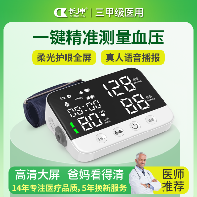 长坤血压测量仪手臂式医用全屏电子血压仪全自动语音播报血压计