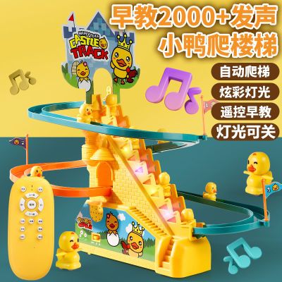 抖音电动小鸭子自动爬楼梯儿童益智轨道车滑滑梯宝宝抬头智力玩具