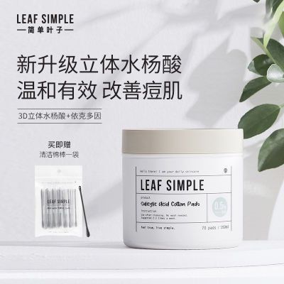 Leaf Simple简单叶子刷水杨酸棉片去闭口粉刺化妆棉