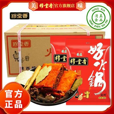 清真火锅底料穆堂香牛油好火锅家庭串串香家用多用调味料整箱