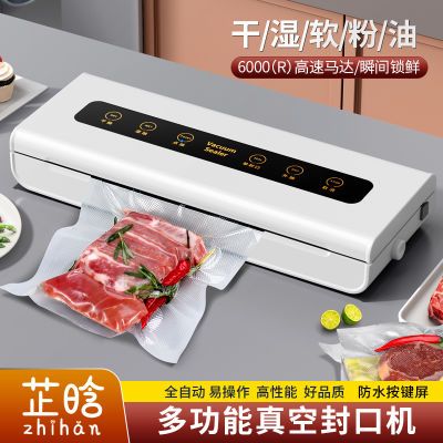 【芷晗】多功能真空封口机食品包装一体机厨房抽真空专用塑封机