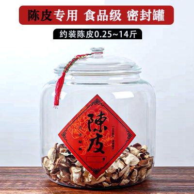 大号圆柱形陈皮储存罐食品级透明储物罐鱼胶干货大容量塑料密封罐