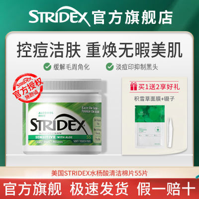 Stridex水杨酸棉片进口控痘洁肤抑制黑头湿敷棉片官方正品面膜贴