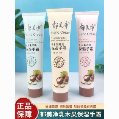 郁美净护手霜乳木果柔嫩干裂滋润保湿补水男女士便携小支随身正品