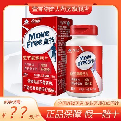 MoveFree 益节 氨糖钙片 1.95g*80片/瓶