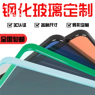 中迪透明钢化玻璃定制定做桌面茶几餐桌玻璃台面订制圆长方形异形