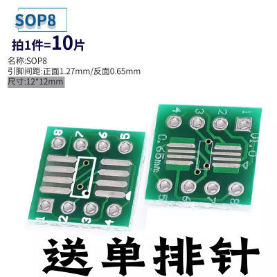 10只/SOP8 SSOP8 TSSOP8 贴片转直插 DIP 脚距0.65/1.27mm 转接板
