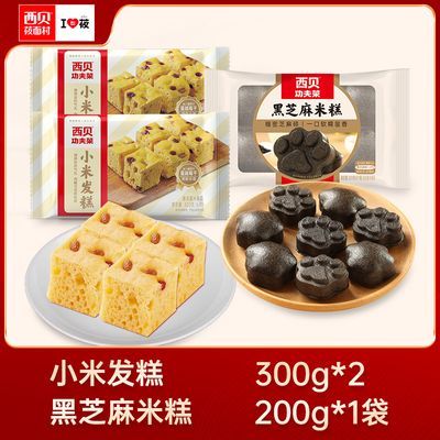 【3件】西贝莜面村 小米发糕*2黑芝麻米糕共800g半成品菜加热即食